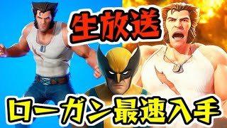 フォートナイト生放送 ローガンのスキンを最速で入手する！ウィーク９チャレンジ攻略！　Fortnite　シソッパ