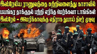 மத்திய தரைக்கடல் வரை தாக்குதலை விரிவு படுத்திய ஹவுதிகள் கடும் அதிர்ச்சியில் இஸ்ரேல் -அமெரிக்கா