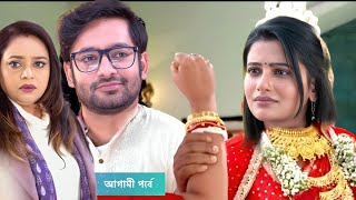 শুভকে চর মা.রতে গেলে, শাশুড়ির হাত ধরে বেকিয়ে দিলো শুভ । আগামী