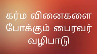 பில்லி சூனியம் விலக எதிரிகளை வெற்றிகொள்ள  வழிபட வேண்டிய தெய்வம்