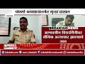 osmanabad येथे माणुसकीला काळीमा फसणारी घटना अल्पवयीन मुलीवर शिक्षकानेच केले अत्याचार