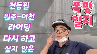 대리기사  월요일  원주가서  3시간  대기후  여주 이천까지 위험한 라이딩한  이유