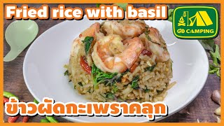 Fried rice with basil ข้าวผัด กะเพราคลุก กุ้ง | English Subtitles