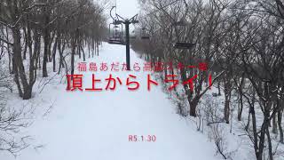 福島県あだたら高原スキー場を激走!