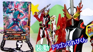 【仮面ライダーセイバー】装動セイバードラゴンてれびくん・リバイスのガンバライジングカードレビュー！てれびくん９月号ふろく　Kamen Rider Saber