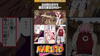 【NARUTO】この時のサクラ重症も重症なのに… #NARUTO #反応集