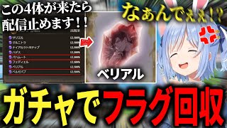 【グラブル】ガチャで芸術的なフラグ回収を披露するぺこら【兎田ぺこら/ホロライブ切り抜き】