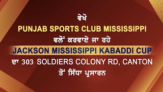 1st Jackson Mississippi Kabaddi Cup 2022 | Punjab Sports Club Mississippi | LIVE on Jus LIVE Kabaddi