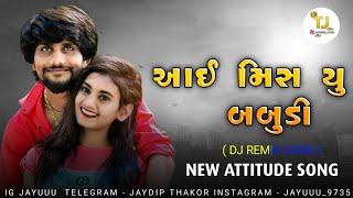 આઈ મિસ યુ બબુડી 🥺😭 // NEW SONG GUJARATI // I MISS YOU BABU // SINGER JAYESH SODHA// 🥺✨