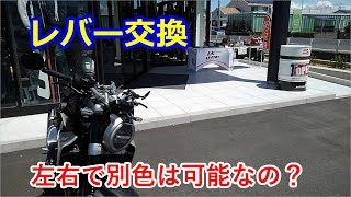 【劇的】レバー交換でクラッチが軽くなった！？　　　これはプラシーボ効果なの？　　　　　【モトブログ】