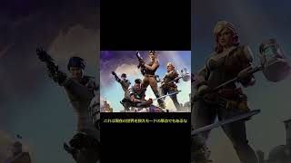 「フォートナイトの歴史＃１」チャプター1シーズン0編【ゆっくり解説】【フォートナイト/Fortnite】