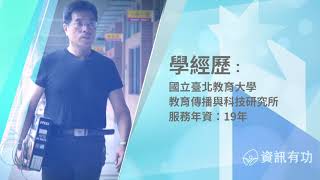 109資訊有功人員｜正義國小｜詹博文老師｜