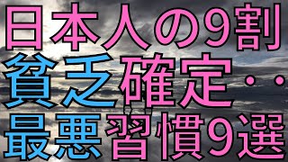 貯めるなら今すぐやめろ！～貯金ができない人の休日の生活ルーティーン