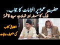 Hazrat Umar RA | Fadak | Molana Ishaq RA Brother Kashif Ali