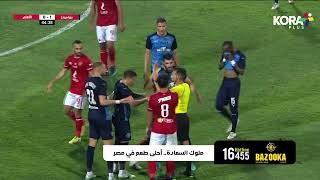 ملخص مباراة | بيراميدز 2-0 الأهلي | الجولة الخامسة والعشرون | الدوري المصري 2022/2021