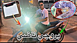 كريت لموطور  لدراري في الغفلة فرحتهم (دبرت على لعاقة😂)