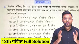 Class 12th Math Exercise 1.4 NCERT Solution || कक्षा 12 गणित प्रश्नावली 1.4 || Relations \u0026 Functions