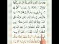 para 12 پارہ 12 recitation of the holy qura an telawat e qura an the holy qura an