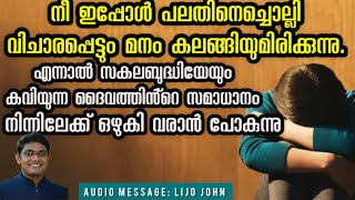 സകലബുദ്ധിയേയും കവിയുന്ന ദൈവത്തിൻ്റെ സമാധാനം നിന്നിലേക്ക് ഒഴുകി വരാൻ പോകുന്നു | Powerful Message