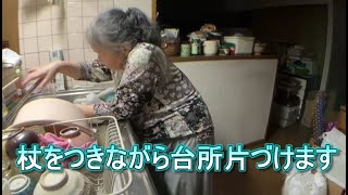 おばあちゃん、杖をつきながら台所片づけます【関良枝】息子、関慎吾に貯金ほぼ全部使われて、配信で稼いでるおばあちゃんの記録