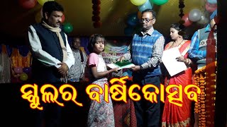 ମୟୁରଭଞ୍ଜ - ମୋରଡା କଲୋନୀ ପ୍ରାଇମେରୀ ସ୍କୁଲ ର ବାର୍ଷିକ ଉତ୍ସବ