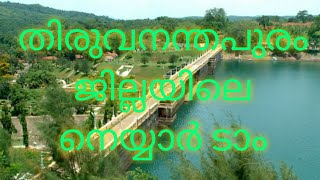 Neyyar Dam | നെയ്യാർ ഡാം| Lion Safari Park