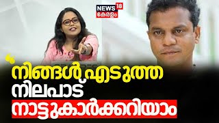 ''നിങ്ങൾ എടുത്ത നിലപാട് നാട്ടുകാർക്കറിയാം''ചർച്ചയ്ക്കിടെ  Dharmajan Bolgattyയും അപർണയും തമ്മിൽതർക്കം