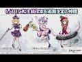 第19回：東方lostword（ロストワード） 公式生放送