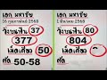 เลขเด็ดหวยดัง 1 มีนาคม 2568 แนวทางรัฐบาลไทย หวยแม่นๆ หวยไทยวันนี้ 1 มีนาคม 2568