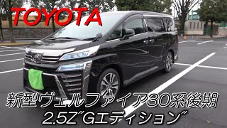 TOYOTA ヴェルファイア2.5Z