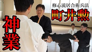【無意識に軸を略奪】刀の達人“町井勲”の身体操作が究極すぎて理解ができない
