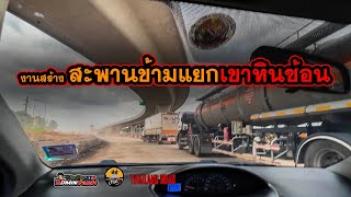 สะพานข้ามแยกใหญ่มาก เขาหินซ้อน วันที่14 กันยายน 2564 #ถนนไทยแลนด์