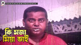 কি মজা মিয়া ভাই | Top Terror - টপ টেরর | Manna, Eka, Dipjol, Amit Hasan | Movie Clip