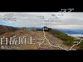 【テント泊登山】秋の五竜岳｜紅葉の遠見尾根を経て鹿島槍ヶ岳と剱岳を望む絶景の頂へ＜北アルプス･後立山連峰 4k映像＞