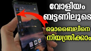 വോളിയം ബട്ടണിലൂടെ മൊബൈലിനെ നിയന്ത്രിക്കാം| Mobile Volume Key Tips| Almighty Volume Key