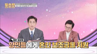 우리나라 선조들의 인구 문제를 어떻게 해결했을까? | [킹스맨] 9회 | TV CHOSUN 20201224 방송