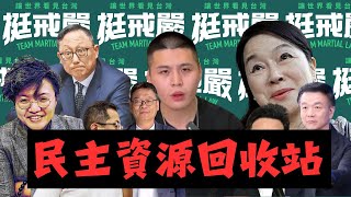 AI TAIWAN 音樂時事頻道 [ 民主資源回收站 ] 2024.12.13