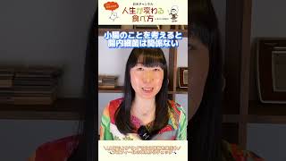 腸活の概念が変わるかも？！実は小腸が決め手 🎥本編は説明（概要）欄から👉