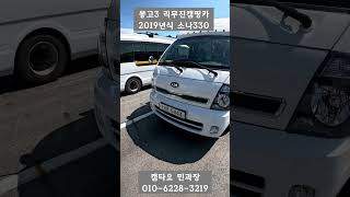 [판매완료] 소나330 캠핑카 - 리무진캠핑카 소나330 2019년식 3100만원 봉고3기반캠핑카 알찬 옵션구성!! #캠타요#리무진캠핑카 #소나330#shorts[5444]