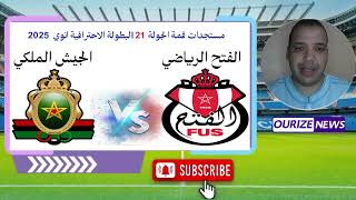 بث مباشر - مباراة الجيش الملكي و الفتح الرياضي  Far vs Fus Arriyadia live rca raja