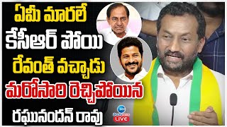 LIVE: Raghunandan Rao Fires On CM Revanth Reddy | మరోసారి రెచ్చిపోయిన రఘునందన్ రావు | ZEE Telugu