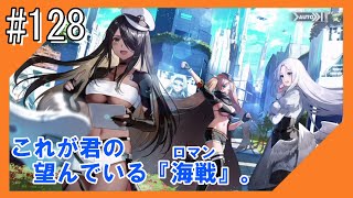 #128【アズールレーン】五十鈴ちゃんと共に、ラバウル基地から三度こんにちは【つみき荘】