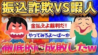 【2ch面白いスレ】２ch詐欺特集　2chで最もお馬鹿な死闘を繰り広げた話www【ゆっくり解説】【総集編】【睡眠用】