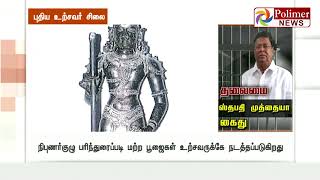 பழனி பால தண்டாயுதபாணி கோயில் உற்சவர் சிலை முறைகேடு புகாரில் ஸ்தபதி முத்தையா கைது