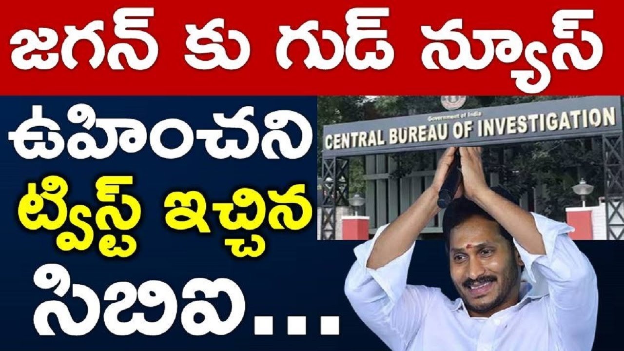 BIG News: C.B.I Pushes JAGAN Bail Cancel Petition To April 27th..? Ys ...