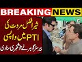 Sher Afzal Marwat's Return to PTI | Barrister Gohar Gave Good News | Breaking News