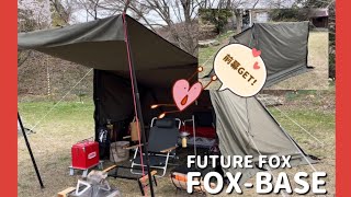 【FUTURE FOX / FOX-BASE】前幕最強！前幕があるとやっぱり違う！〜お花見キャンプ 設営編