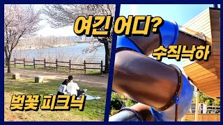 벚꽃 피크닉 명소 / 모래놀이터와 카페까지 / 수원가볼만한곳