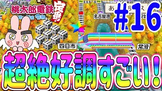 【桃太郎電鉄 ～昭和 平成 令和も定番！】 ４人でプレイ！超絶好調の効果が凄すぎて母大激怒！#16 @ポポそら