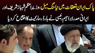 PM Shehbaz Sharif & Iranian President Raisi inaugurates border market | Samaa TV
